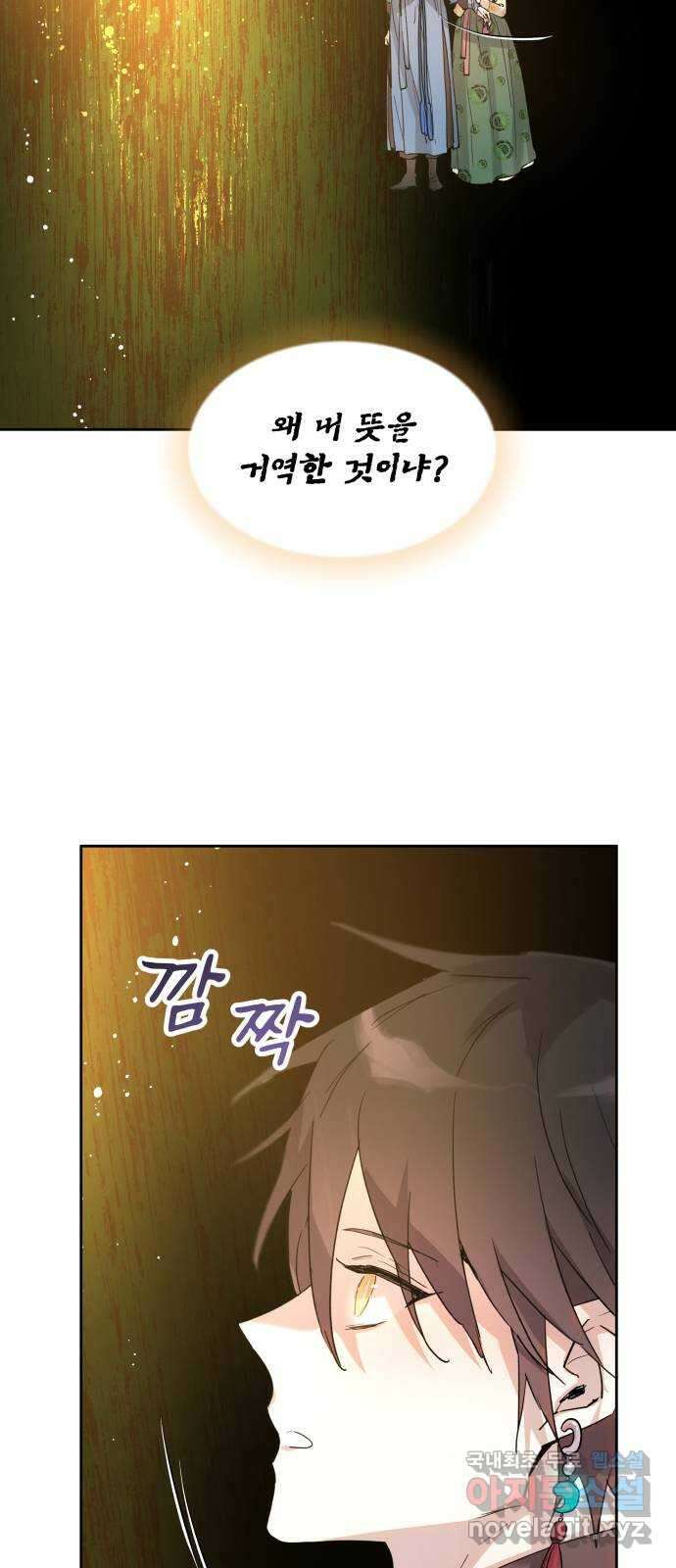 조선여우스캔들 110화. 잊는 것과 잃는 것 (16) 4