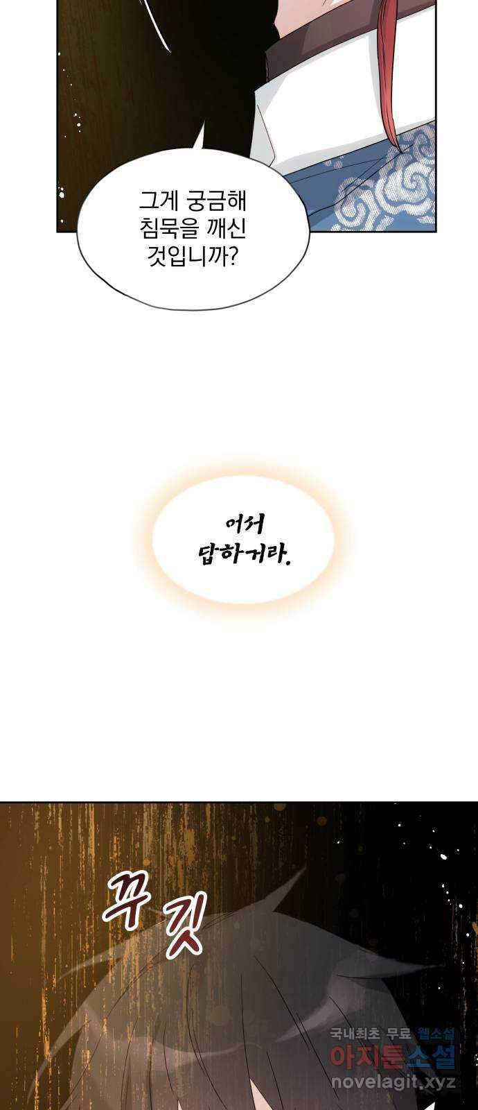 조선여우스캔들 110화. 잊는 것과 잃는 것 (16) 5