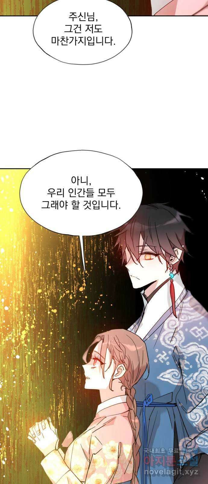 조선여우스캔들 110화. 잊는 것과 잃는 것 (16) 12