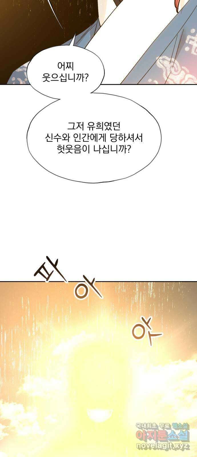 조선여우스캔들 110화. 잊는 것과 잃는 것 (16) 16