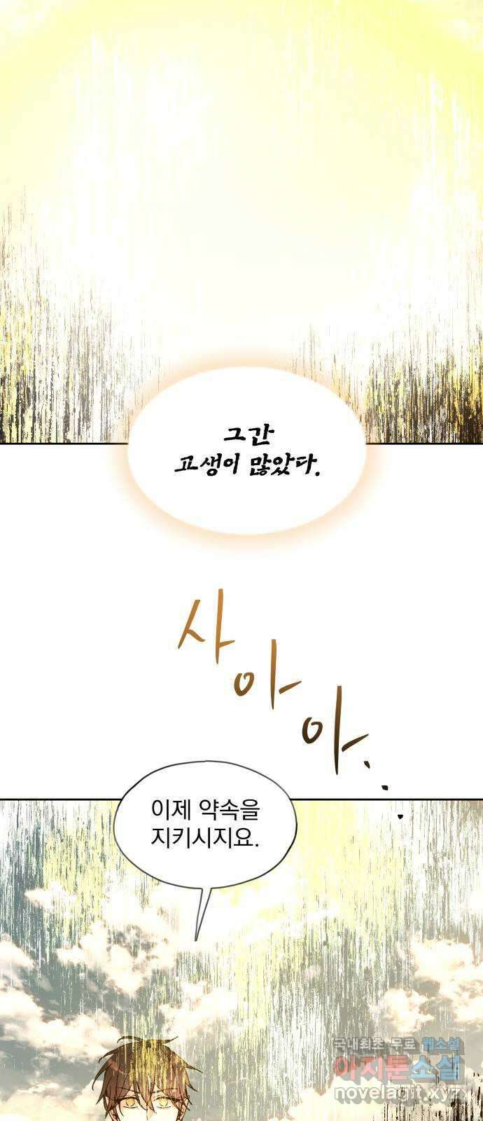 조선여우스캔들 110화. 잊는 것과 잃는 것 (16) 17