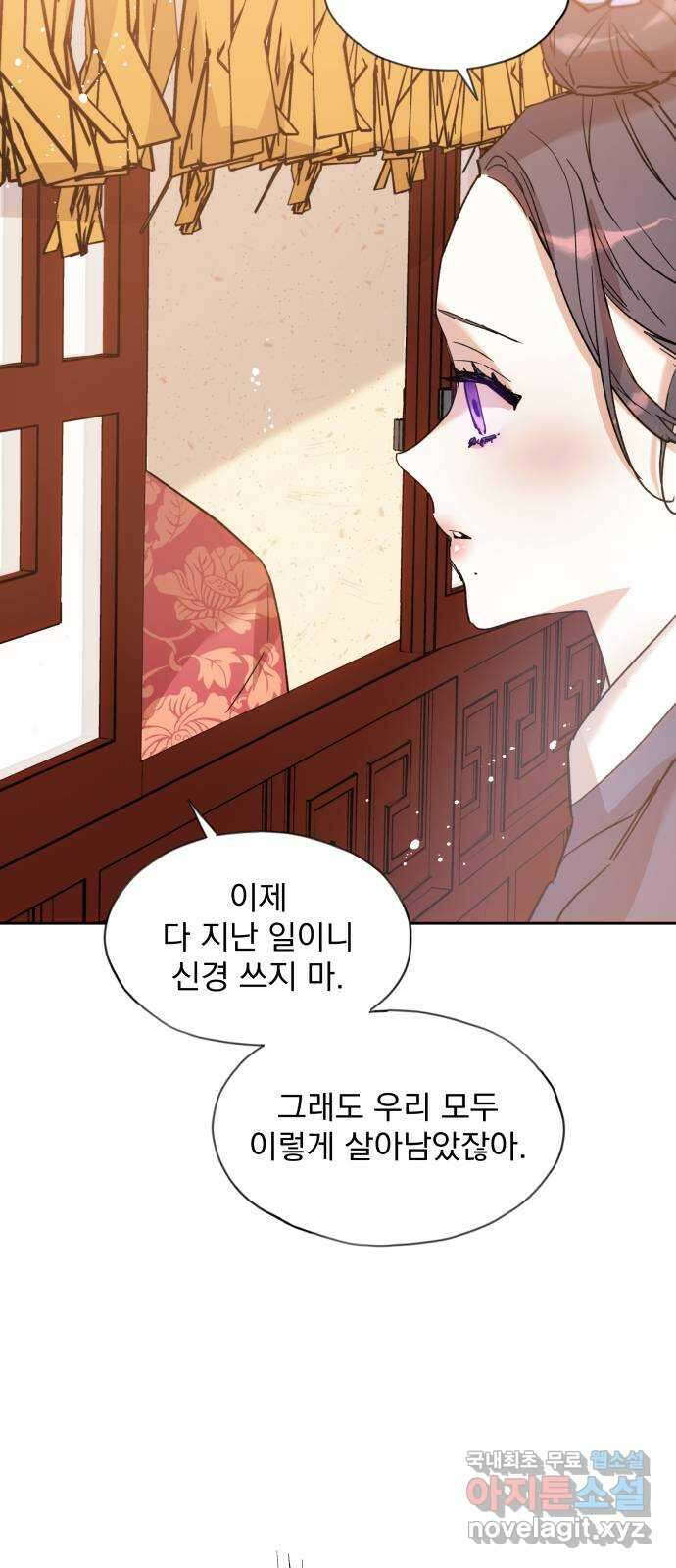 조선여우스캔들 110화. 잊는 것과 잃는 것 (16) 52