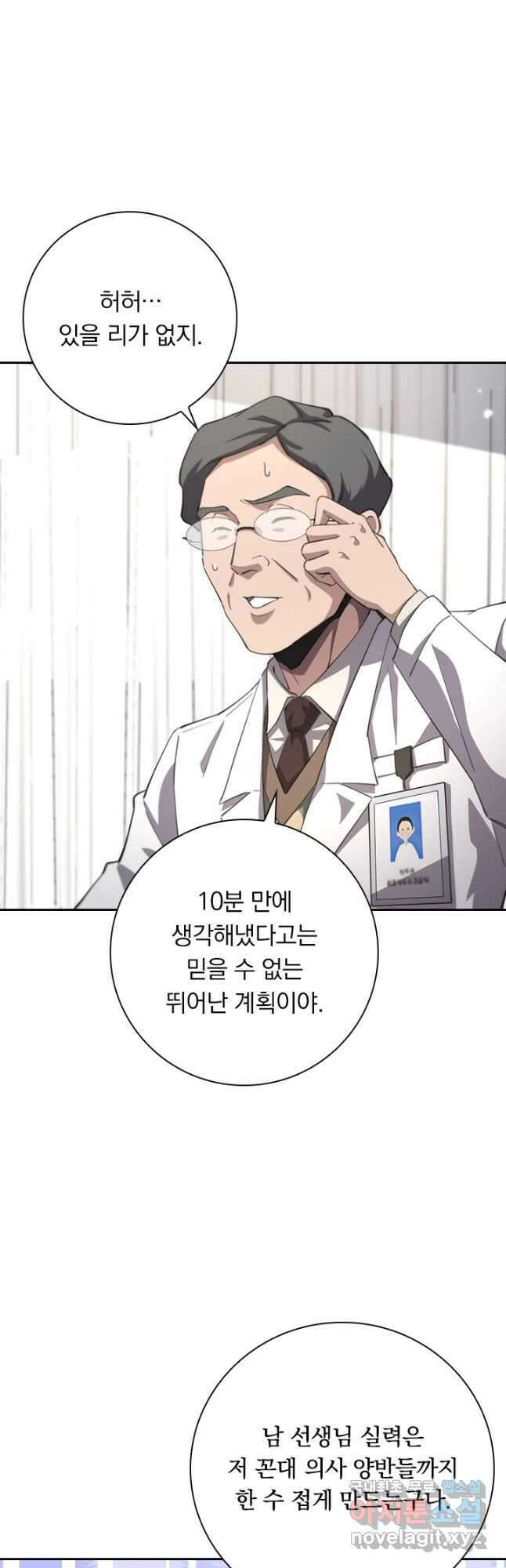 레벨업에 미친 의사 209화 3