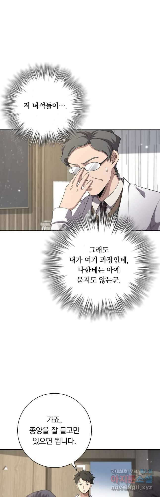 레벨업에 미친 의사 209화 7