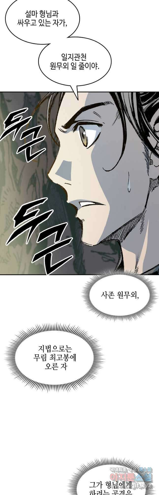 전왕전기 128화 3