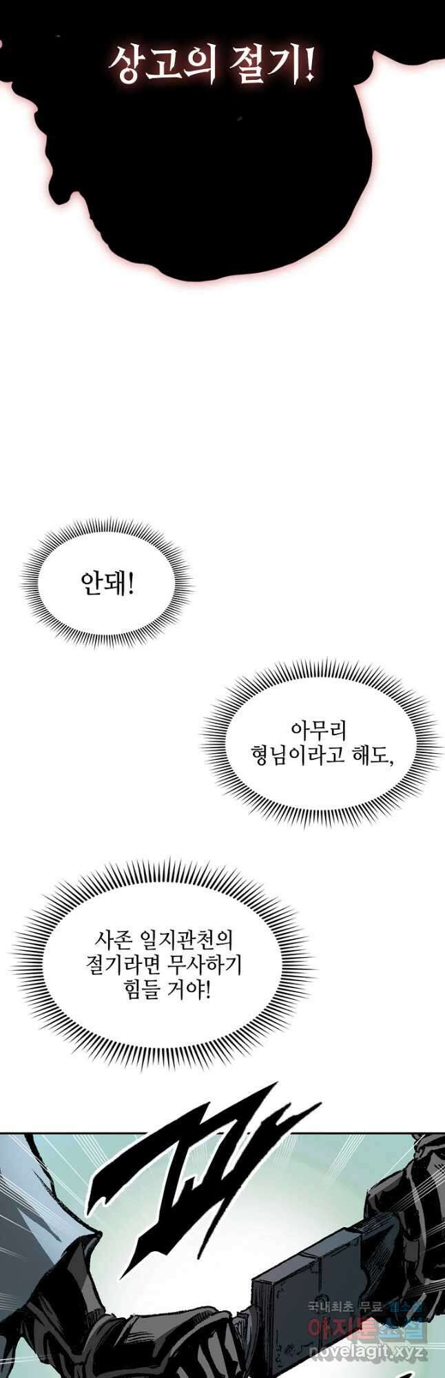 전왕전기 128화 5