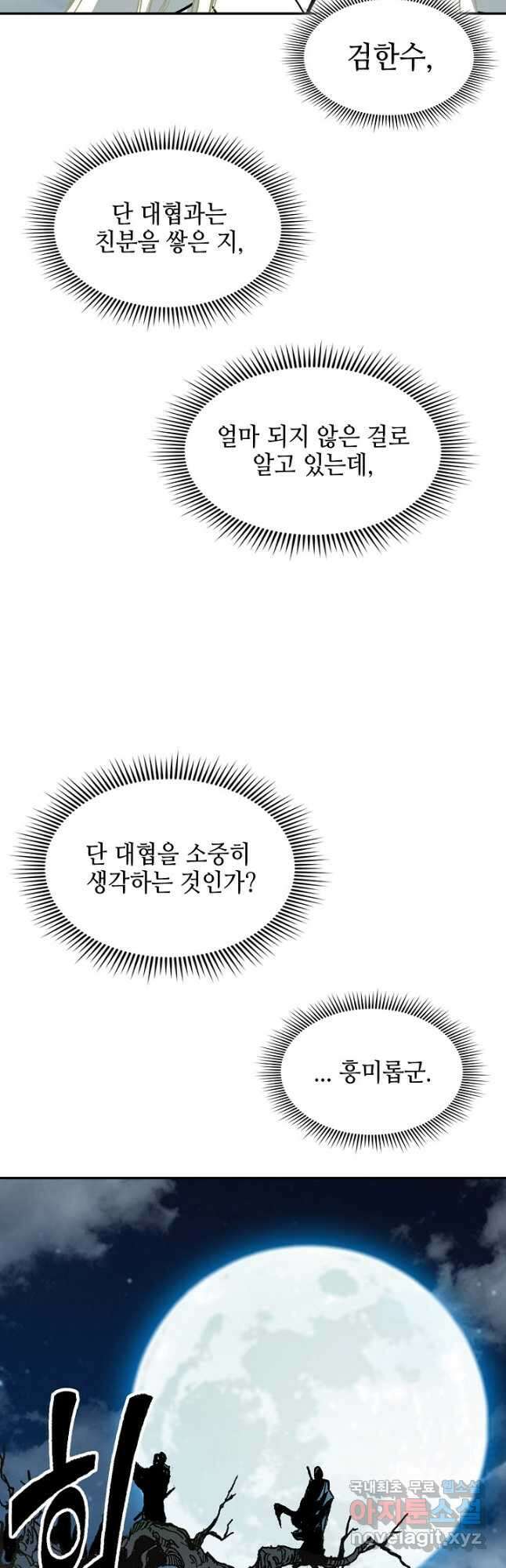전왕전기 128화 10