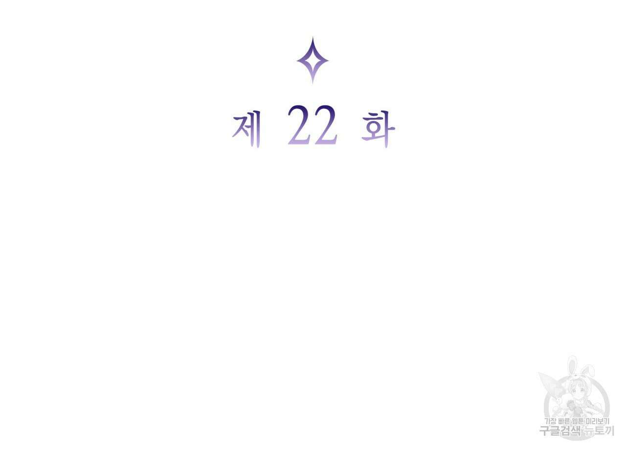 사랑받기 원하지 않는다 22화 15