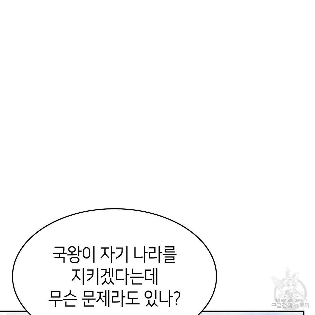 사랑받기 원하지 않는다 22화 16
