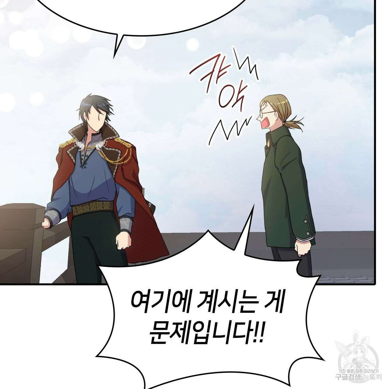 사랑받기 원하지 않는다 22화 17