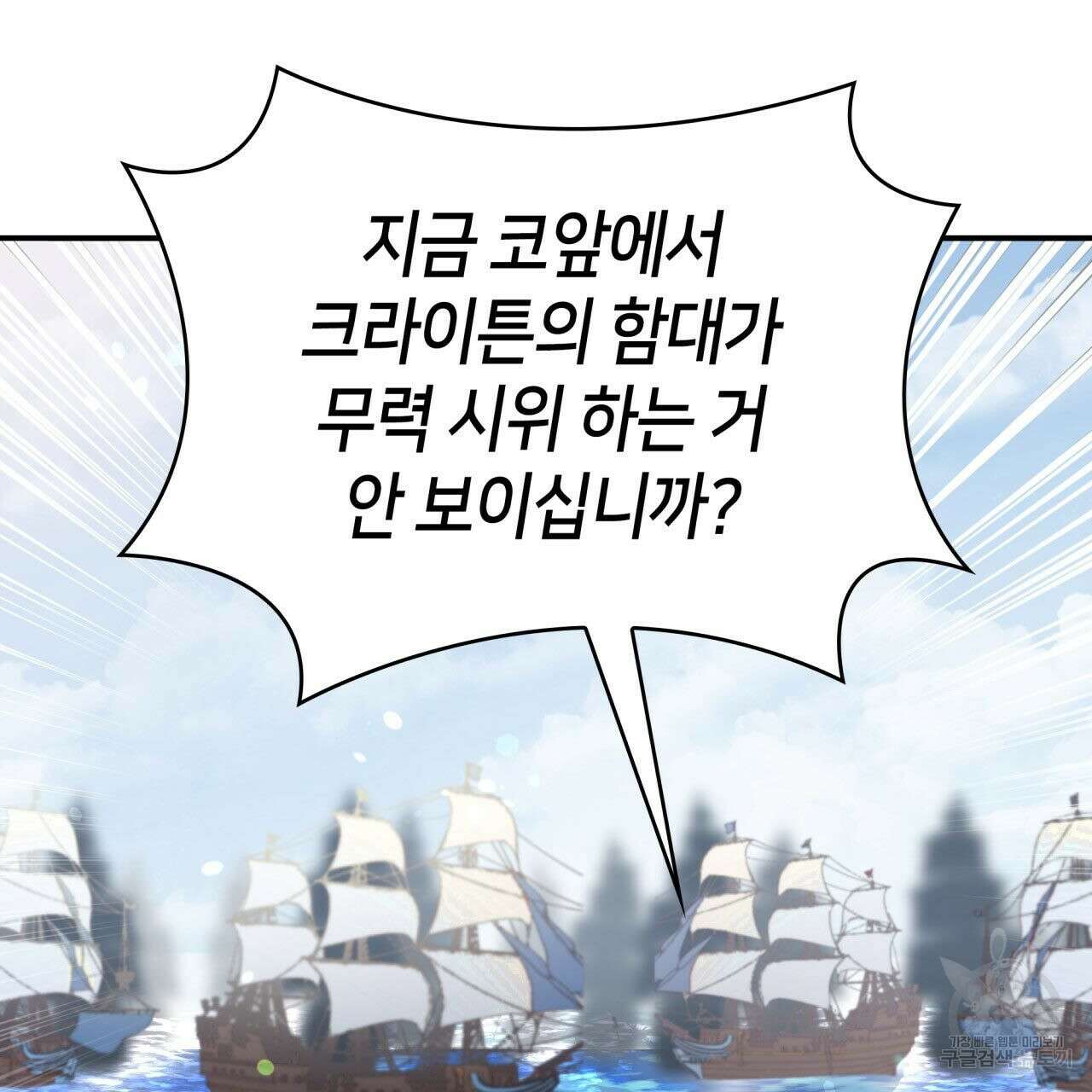 사랑받기 원하지 않는다 22화 23