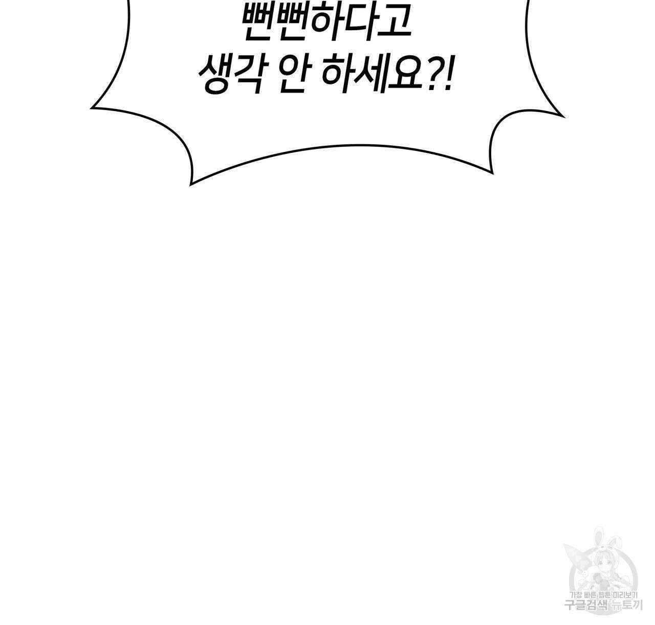 사랑받기 원하지 않는다 22화 25