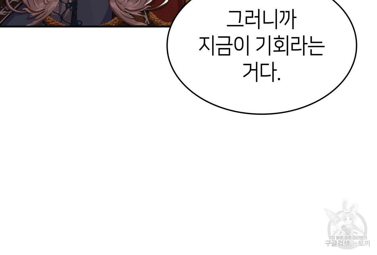 사랑받기 원하지 않는다 22화 27