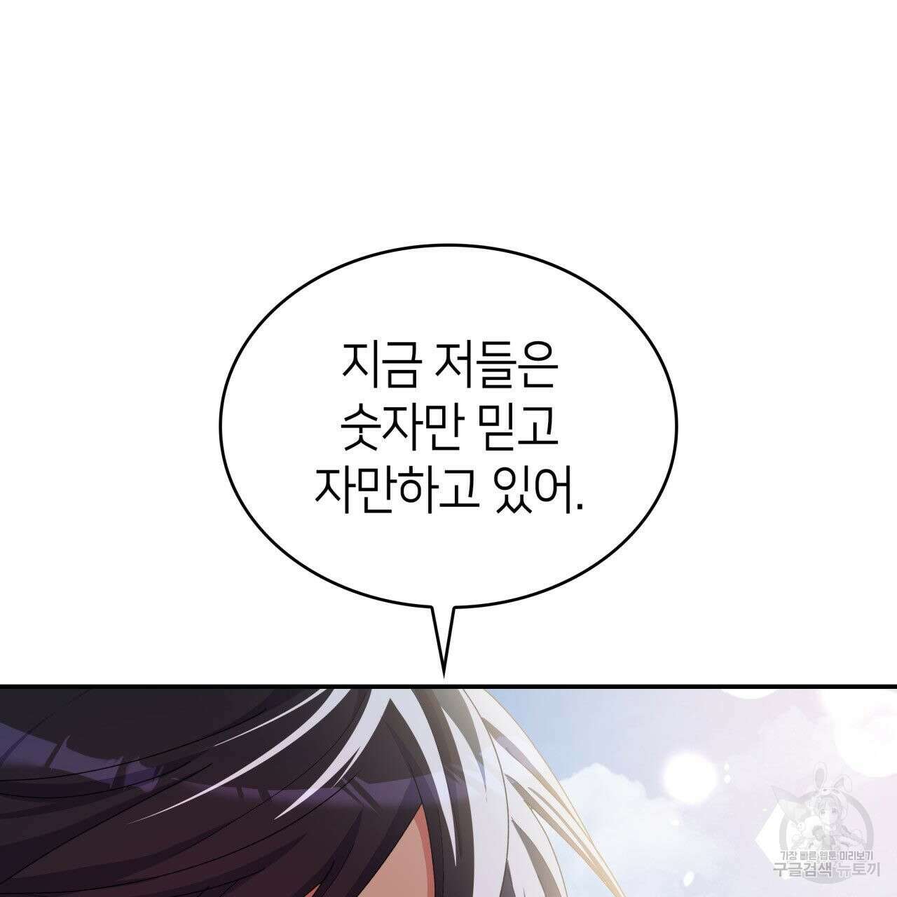 사랑받기 원하지 않는다 22화 28