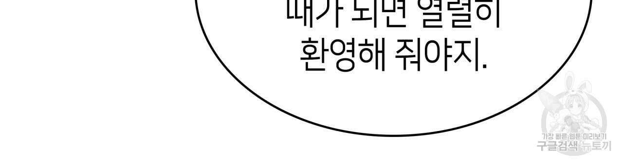 사랑받기 원하지 않는다 22화 30