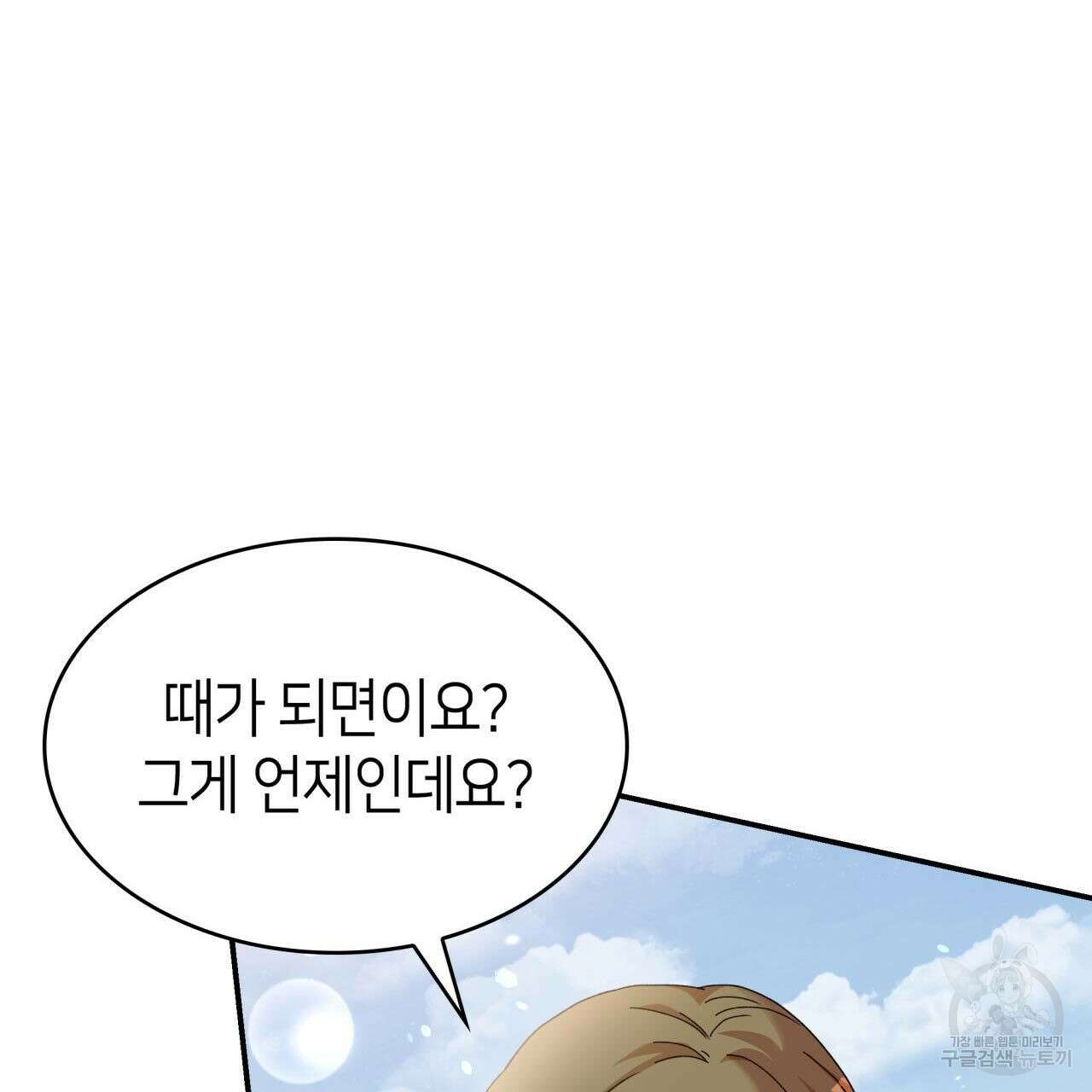 사랑받기 원하지 않는다 22화 31