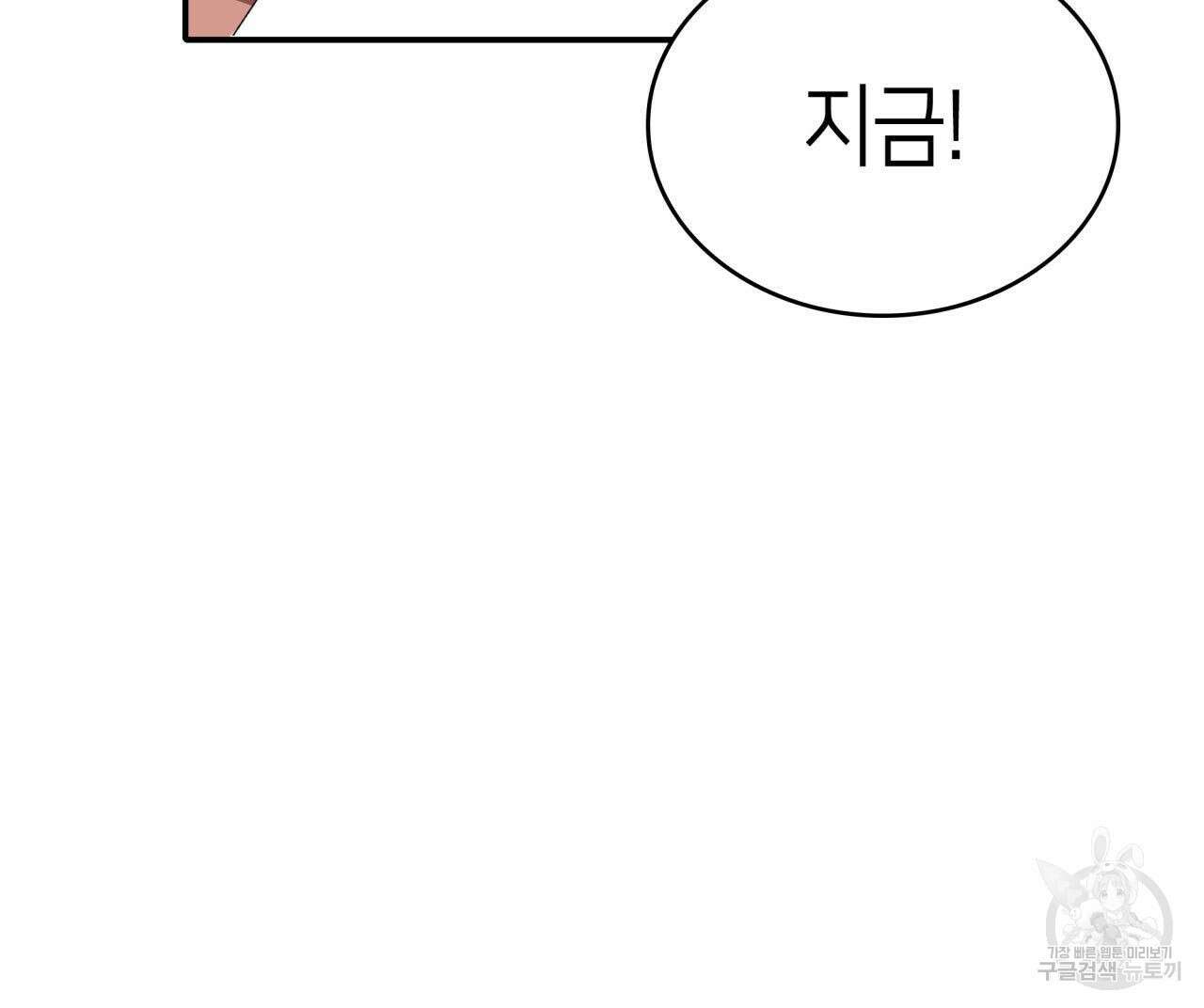 사랑받기 원하지 않는다 22화 35
