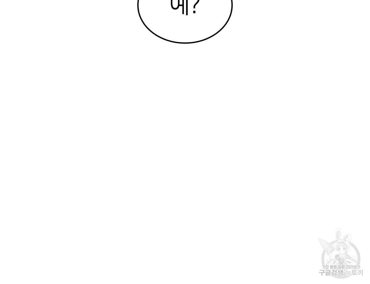 사랑받기 원하지 않는다 22화 37