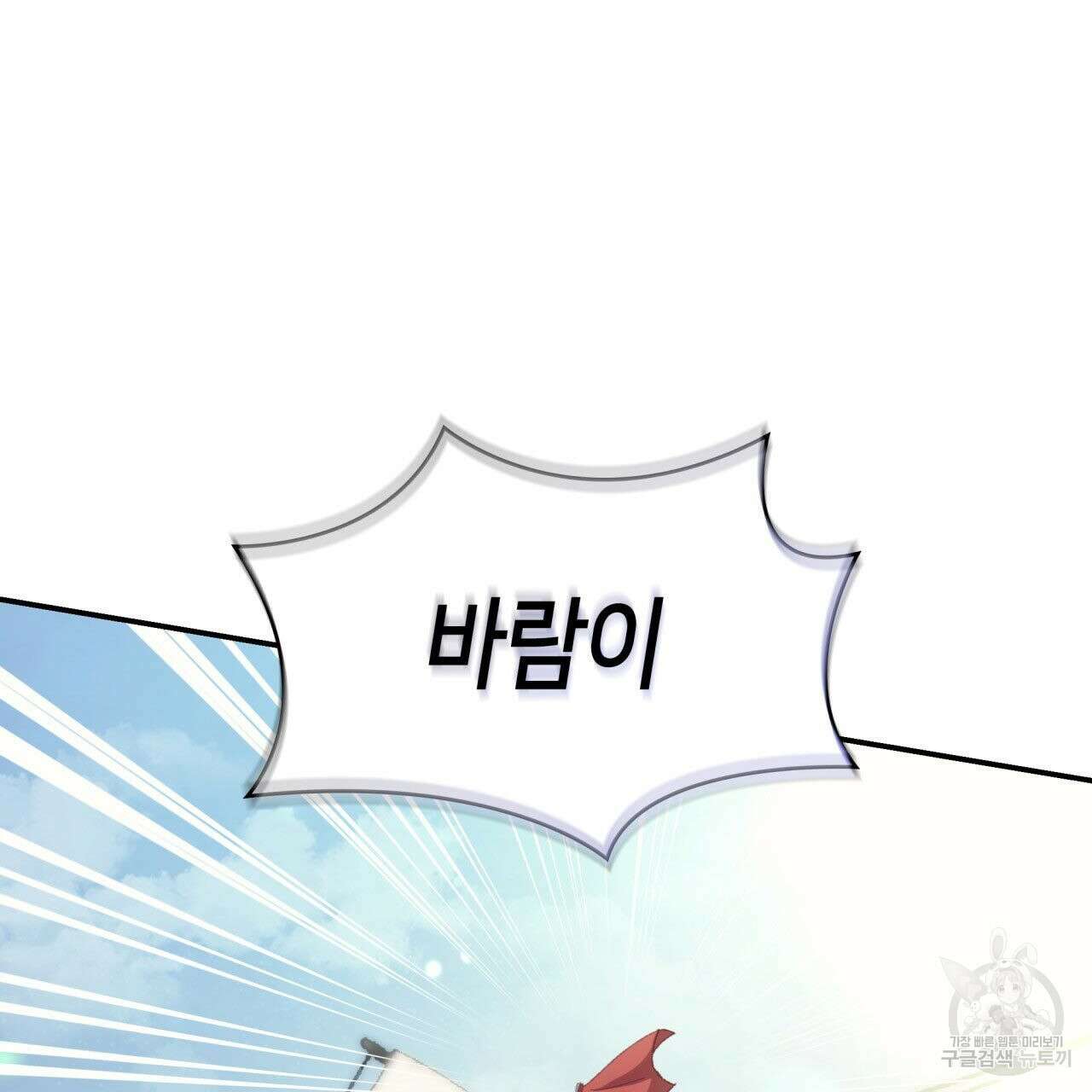 사랑받기 원하지 않는다 22화 40