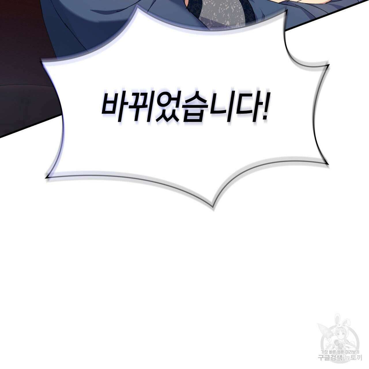 사랑받기 원하지 않는다 22화 43