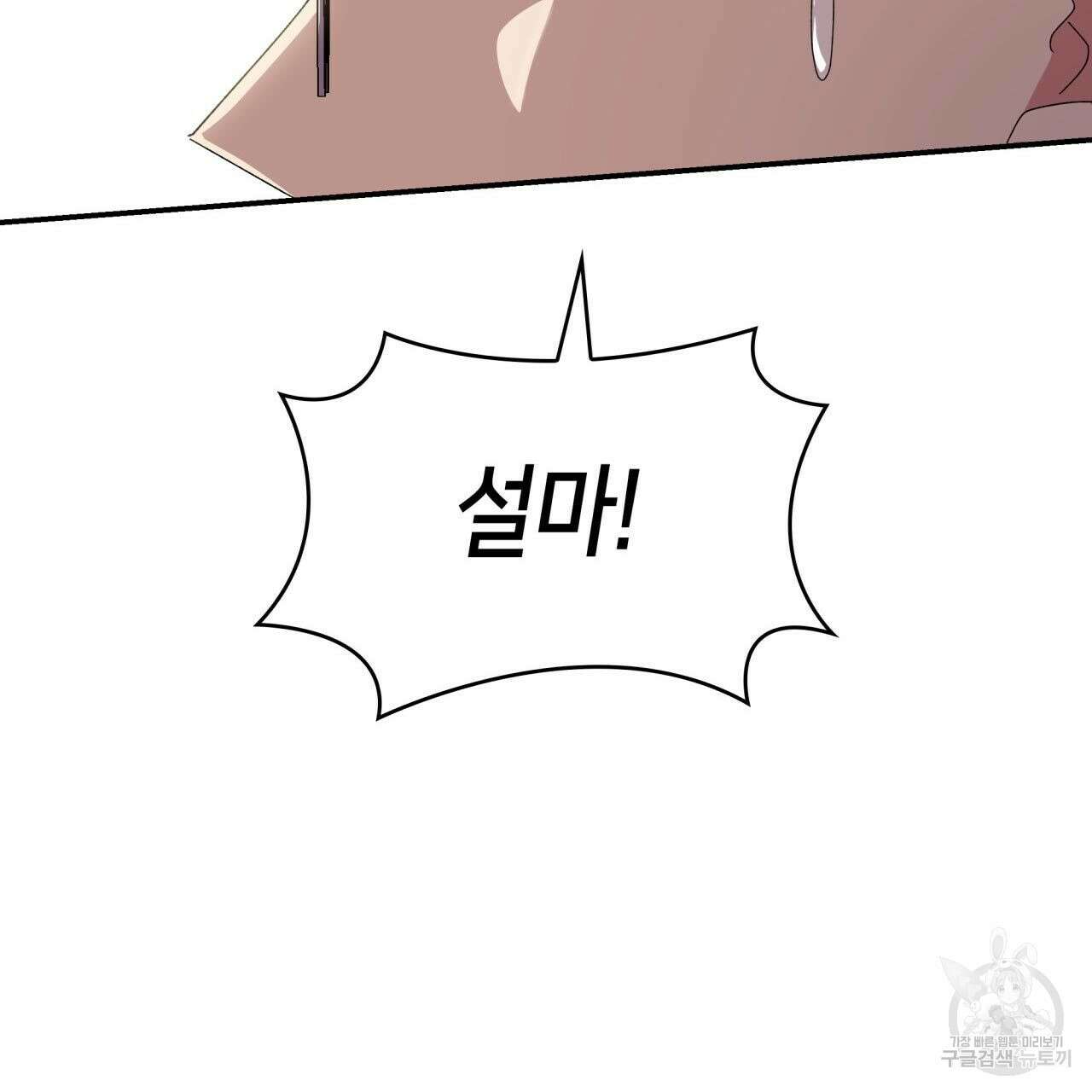 사랑받기 원하지 않는다 22화 46