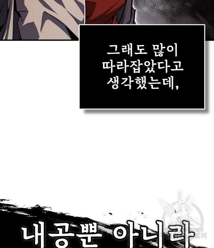 일타강사 백사부 68화 9