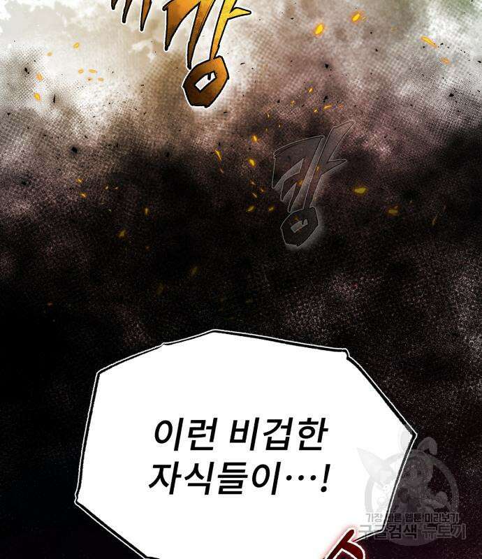 일타강사 백사부 68화 28