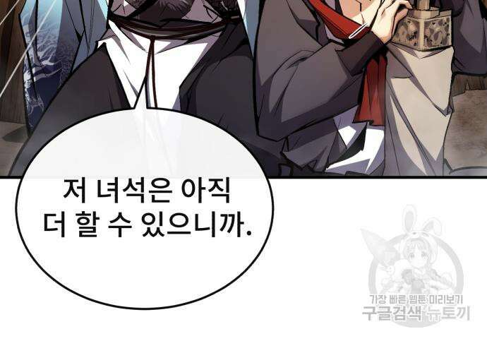일타강사 백사부 68화 32