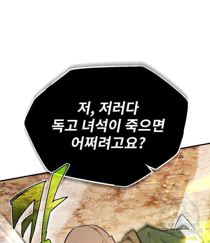 일타강사 백사부 68화 33