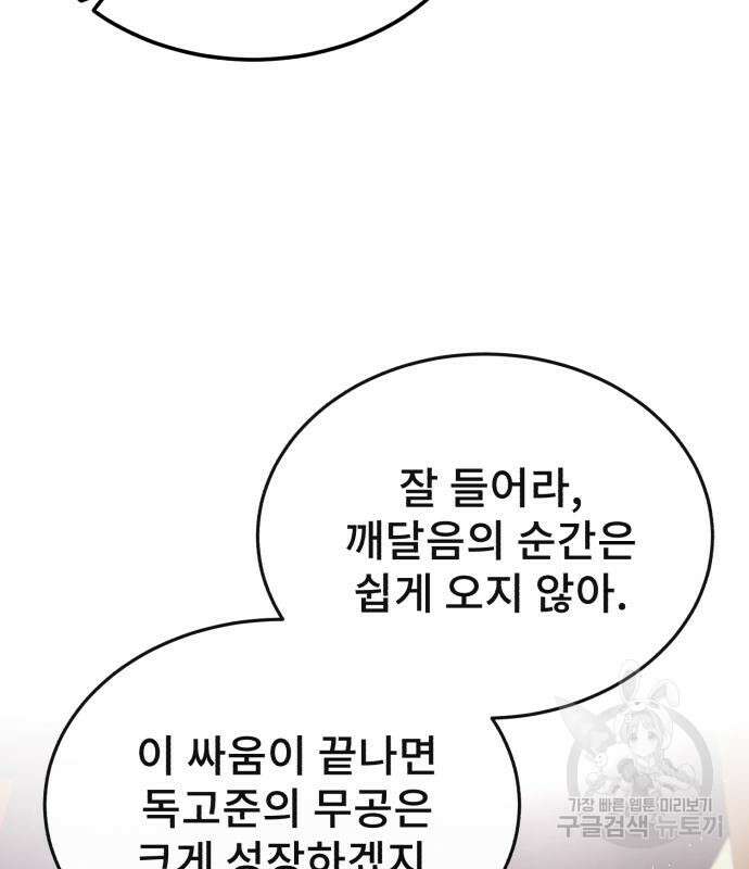 일타강사 백사부 68화 36
