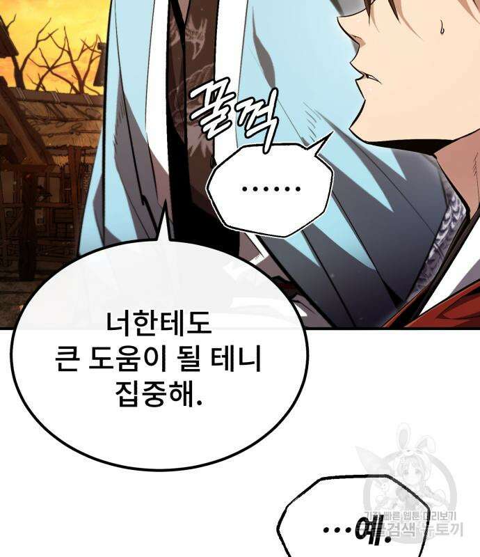 일타강사 백사부 68화 38
