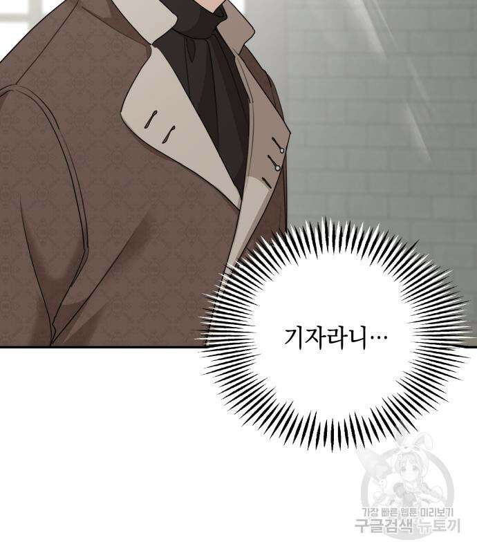 시월드가 내게 집착한다 71화 4