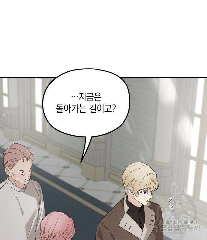 시월드가 내게 집착한다 71화 5