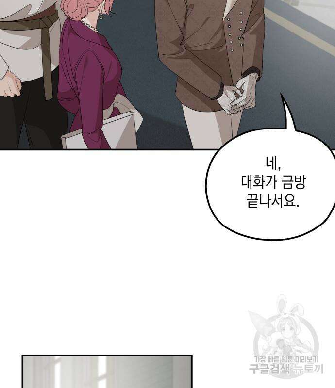 시월드가 내게 집착한다 71화 6