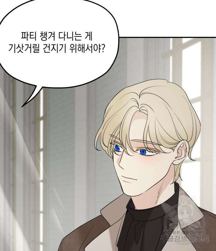 시월드가 내게 집착한다 71화 8