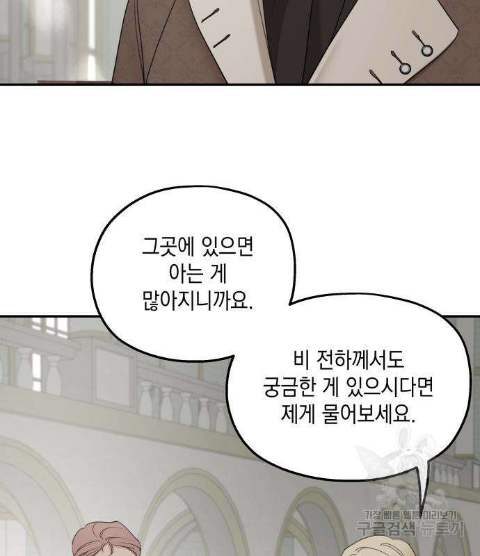 시월드가 내게 집착한다 71화 9