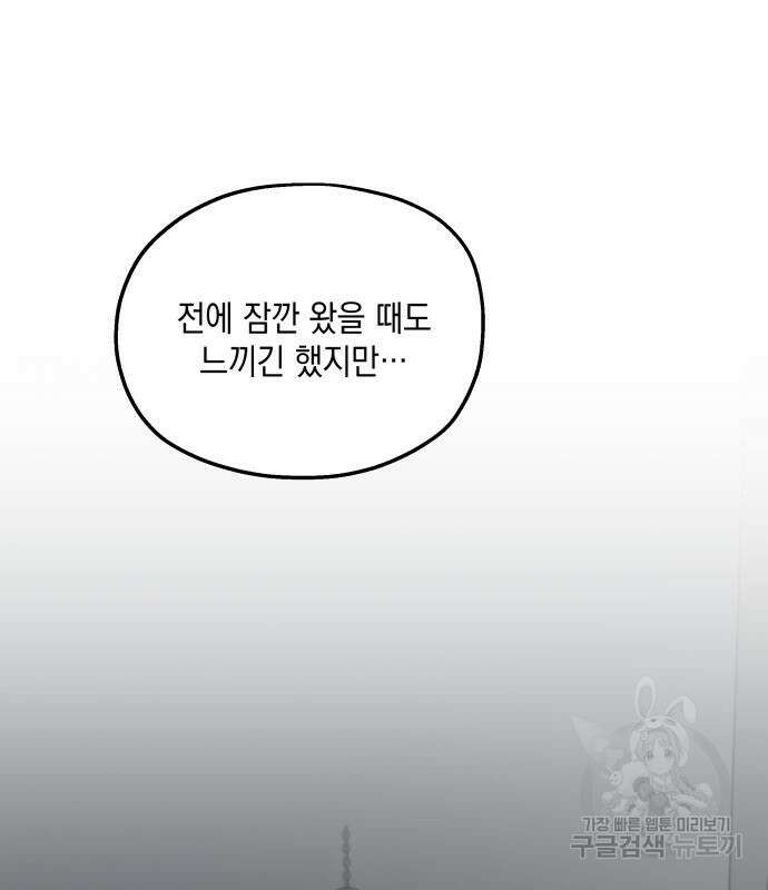시월드가 내게 집착한다 71화 14