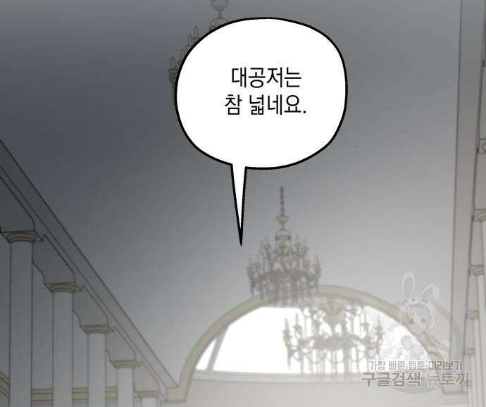 시월드가 내게 집착한다 71화 15