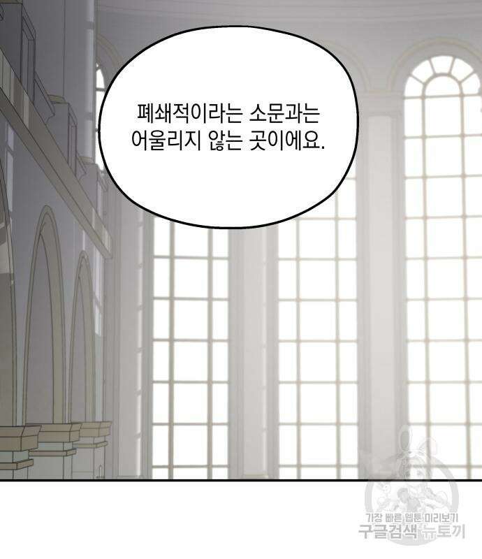 시월드가 내게 집착한다 71화 18