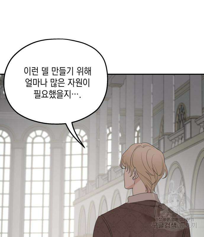 시월드가 내게 집착한다 71화 19