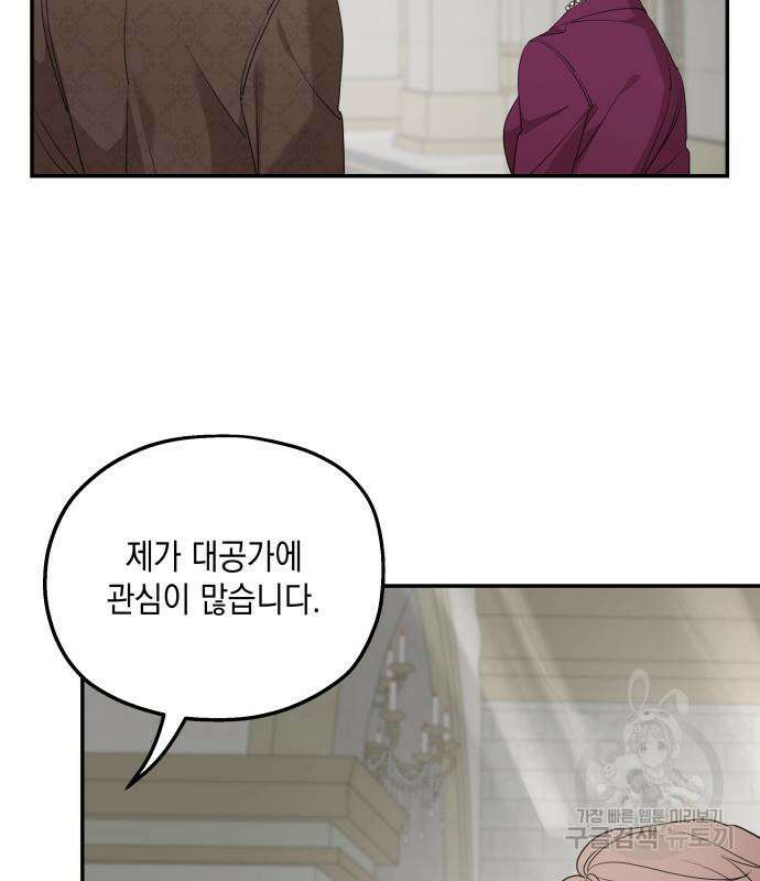 시월드가 내게 집착한다 71화 21