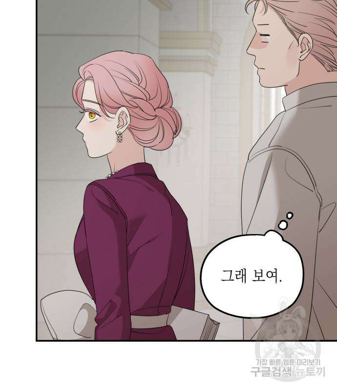 시월드가 내게 집착한다 71화 22