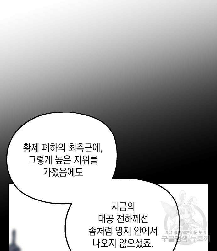 시월드가 내게 집착한다 71화 24