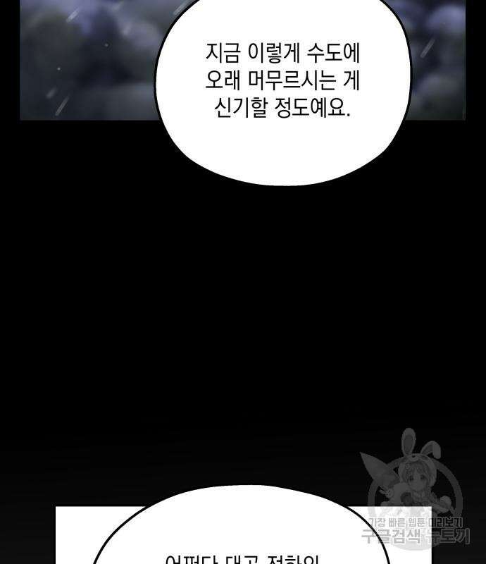 시월드가 내게 집착한다 71화 26