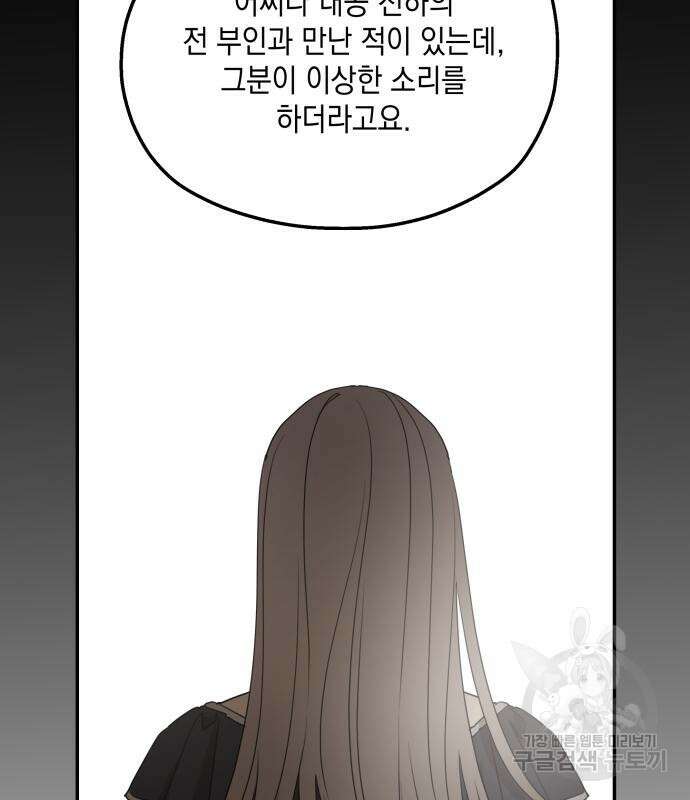 시월드가 내게 집착한다 71화 27