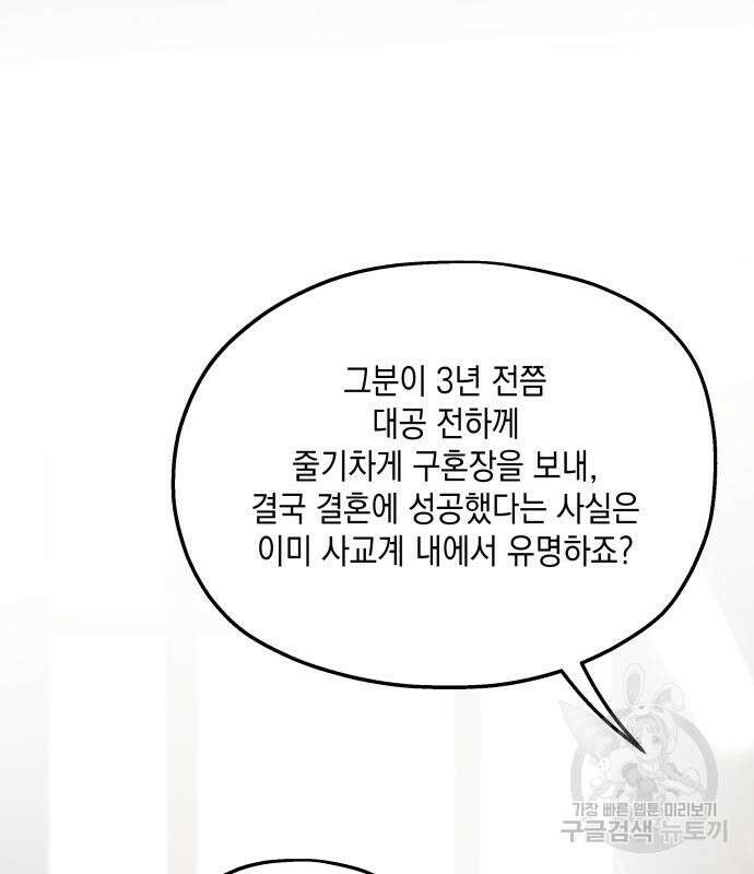 시월드가 내게 집착한다 71화 29