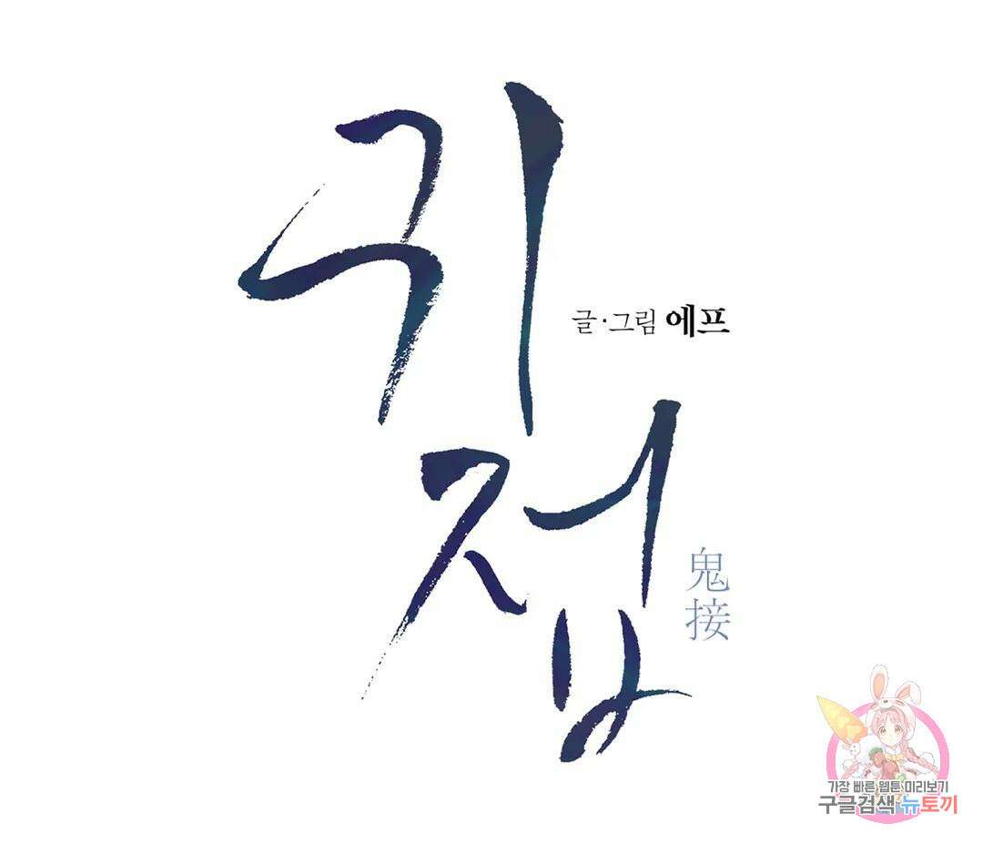 귀접(BL) 10화 76