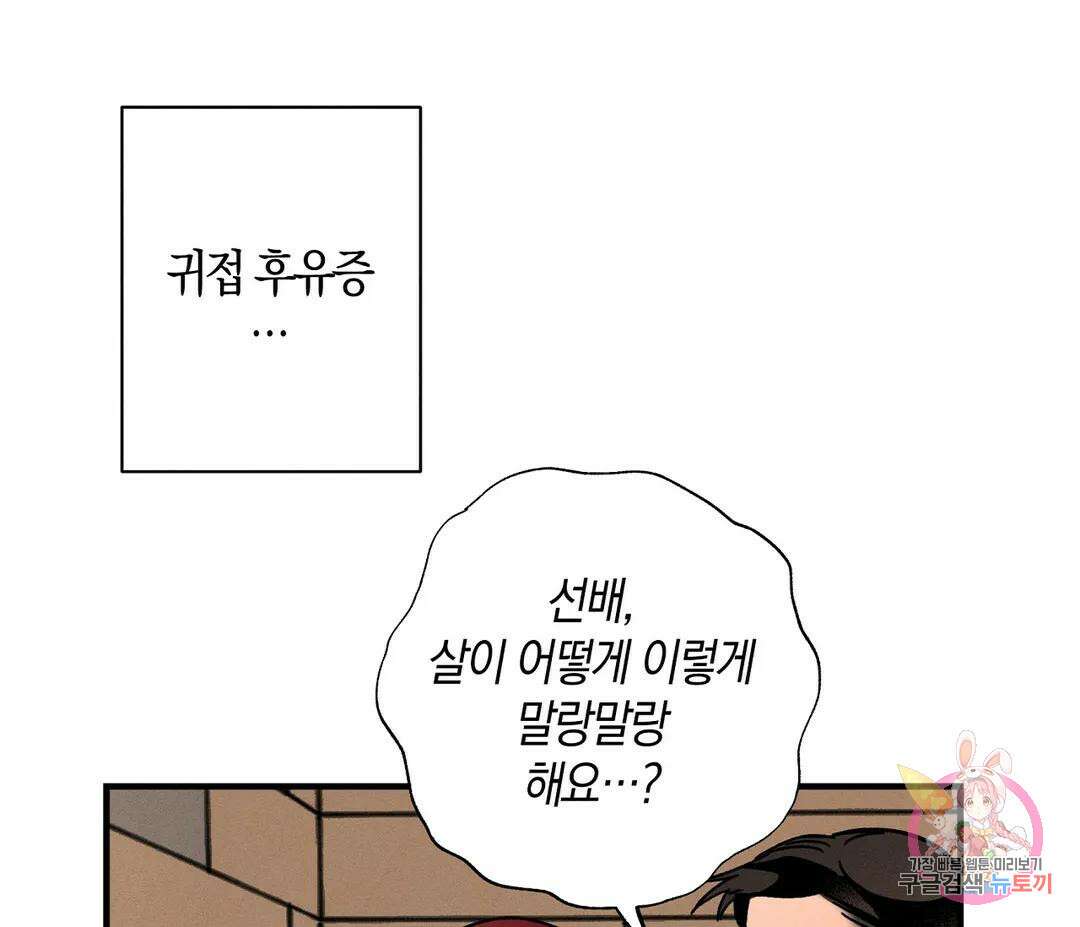 귀접(BL) 10화 88