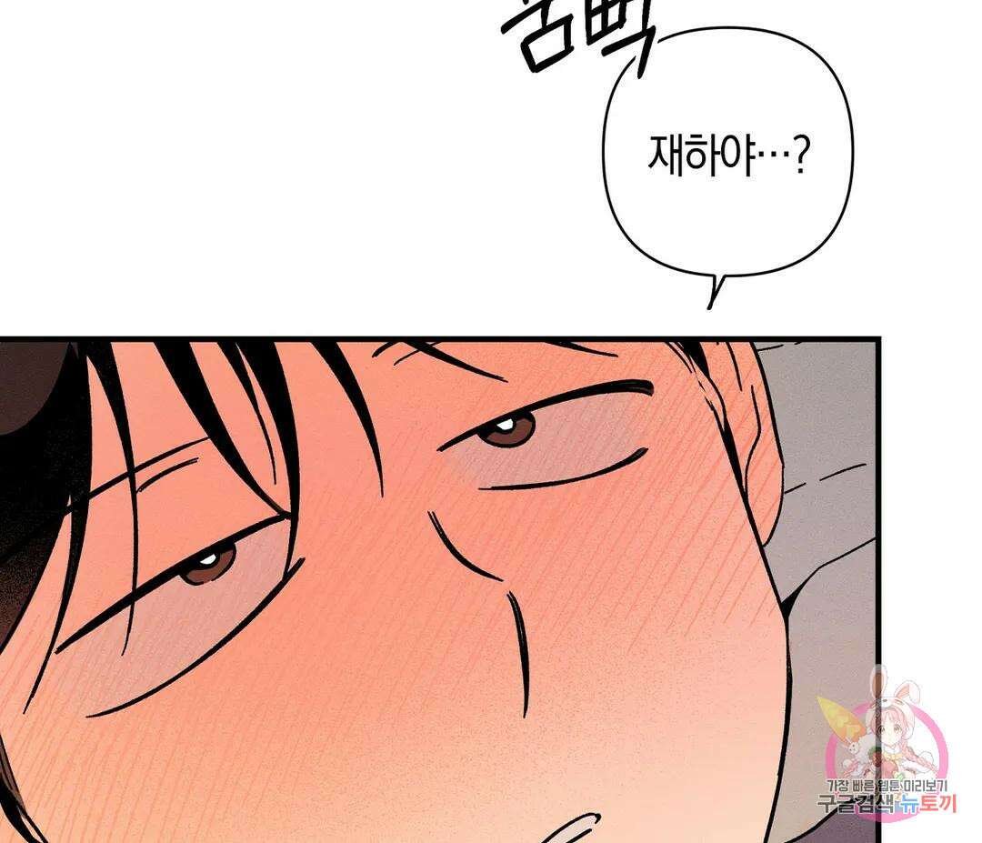 귀접(BL) 10화 131