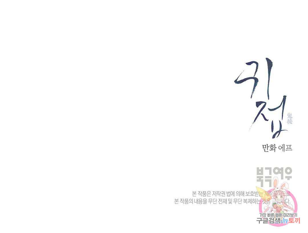 귀접(BL) 10화 161